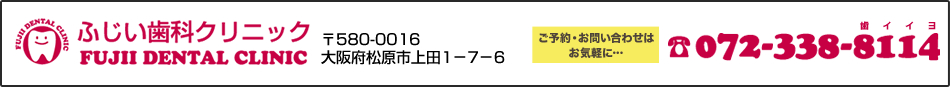 ふじい歯科クリニック